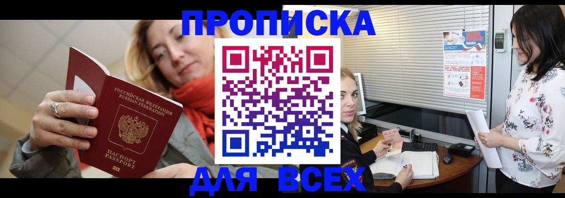 купить прописку в Острогожске