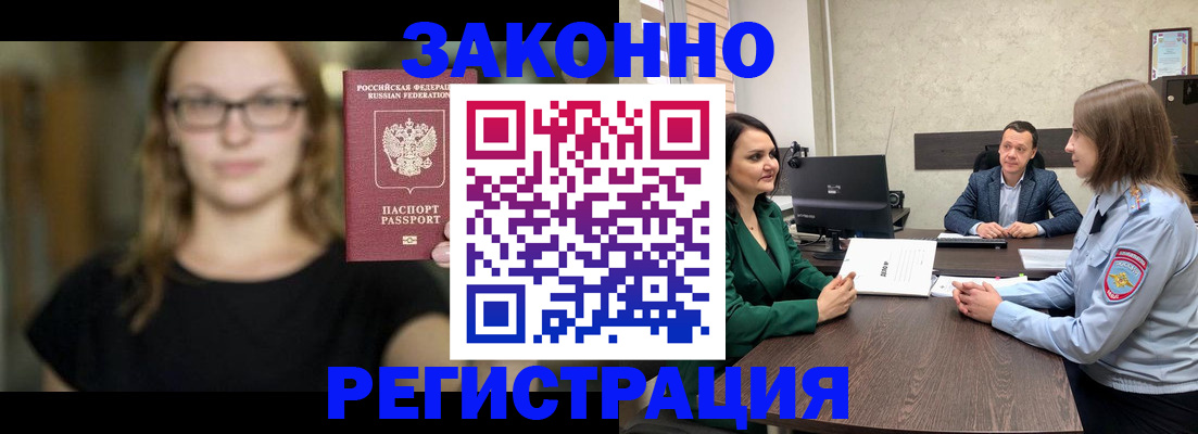 прописка законно в Острогожске